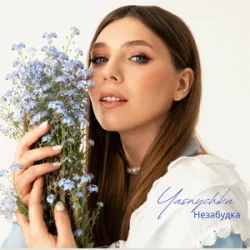 Cover Yasnychka - Незабудка