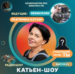 Cover Катьен-Шоу - Радиошоу Выпуск #3