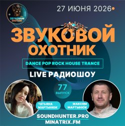 Cover Звуковой Охотник - Радиошоу Выпуск #77