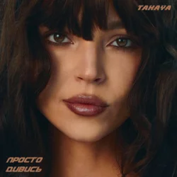 Cover TAKAYA - просто дивись