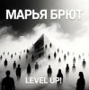 Cover Марья Брют - Show the road Марья Брют - Show the road