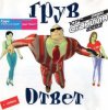 Cover DJ Groove - Ответ ремикс (5aint Nicola5 Remix) DJ Groove - Ответ ремикс (5aint Nicola5 Remix)
