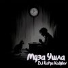 Cover DJ Katya Kadykov - Муза ушла DJ Katya Kadykov - Муза ушла