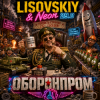 Cover LISOVSKIY & Neon 29.0 - ОБОРОНПРОМ LISOVSKIY & Neon 29.0 - ОБОРОНПРОМ