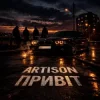 Cover Artison - Привіт Artison - Привіт