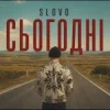 Cover Slovo - Сьогодні Slovo - Сьогодні