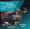 Cover Евген XENON, Копатыч - Поколение Евген XENON, Копатыч - Поколение