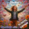 Cover DJ Katya Kadykov - Лети (minatrix_FM_edition) DJ Katya Kadykov - Лети (minatrix_FM_edition)
