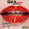 Cover Божена Дар - Яка Мені Різниця (Bakun Remix) Божена Дар - Яка Мені Різниця (Bakun Remix)