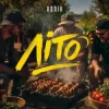 Cover Колін - Літо Колін - Літо