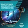 Cover Евген XENON, Cherkasov - Наша Встреча (Remix) Евген XENON, Cherkasov - Наша Встреча (Remix)