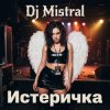 Cover Dj Mistral - Истеричка Dj Mistral - Истеричка