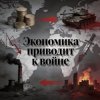 Cover Пьянков Михаил Александрович - Экономика Пьянков Михаил Александрович - Экономика