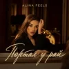 Cover ALINA FEELS - Портал у рай ALINA FEELS - Портал у рай