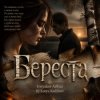 Cover Tretyakov Arthur (feat DJ Katya Kadykov) - Береста Tretyakov Arthur (feat DJ Katya Kadykov) - Береста