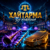 DJ FORTUNA - Хайтарма (КРЫМСКИЕ ТАТАРЫ) продолжение