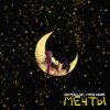 Cover ROMADJO, Тони Клауд - Мечты ROMADJO, Тони Клауд - Мечты