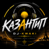 Cover DJ.kwaki - Казантип DJ.kwaki - Казантип
