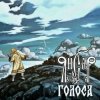 Cover ЯнСаР - Голоса ЯнСаР - Голоса