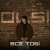 Cover Olsi - Все тобі Olsi - Все тобі