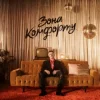 Cover Шугар - Зона Комфорту (KARMV REMIX) Шугар - Зона Комфорту (KARMV REMIX)