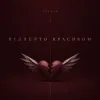 Cover VECHIR - відверто красивою VECHIR - відверто красивою