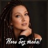 Cover AlisaDimKar - Ночь без тебя! AlisaDimKar - Ночь без тебя!