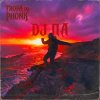 Cover П А - Tropa do Phonk П А - Tropa do Phonk