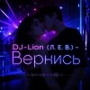 Cover DJ-Lion- Л. Е. В. - Вернись DJ-Lion- Л. Е. В. - Вернись