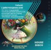 Cover Гильяс - С Днём Рождения, Юля! Гильяс - С Днём Рождения, Юля!