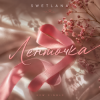 Cover Swetlana - Ленточка Swetlana - Ленточка