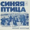 Cover Владимир Селиванов - Умри, Лиса! ( ст. Алина Витухновская) Владимир Селиванов - Умри, Лиса! ( ст. Алина Витухновская)