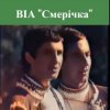 Cover Смерiчка - Червона рута Смерiчка - Червона рута