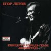 Cover Егор Летов - Победа Егор Летов - Победа