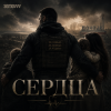 Cover Semovvv - Сердца Semovvv - Сердца