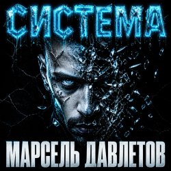 Cover Система