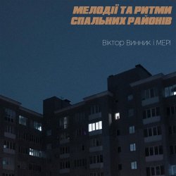 Cover Мері - Мері секонд хенд
