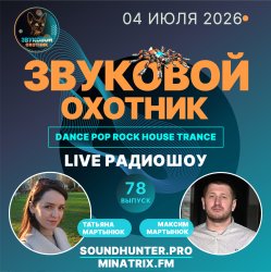 Cover Радиошоу Выпуск #78