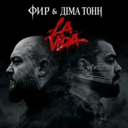 Cover Фир & Діма Тонн - La Vida