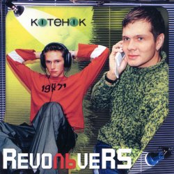 Cover RevoЛЬveRS - Котенок