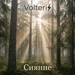Cover Сияние