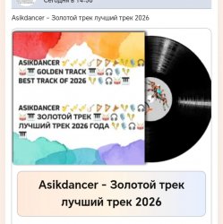 Cover Asikdancer - Песня со смыслом