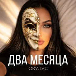 Cover НЕ В СЕБЕ