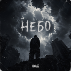 Cover Dead Inside - Небо