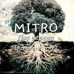 Cover Два дерева (Ambient mix)