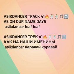 Cover Asikdancer - От улыбки радуга ремикс