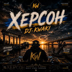 Cover DJ.kwaki - Херсон
