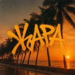 Cover BARYK - Жара (KARMV REMIX)