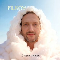 Cover Славянка