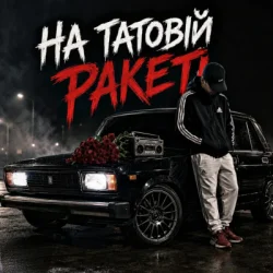 Cover ZVUCAR - На Татовій Ракеті
